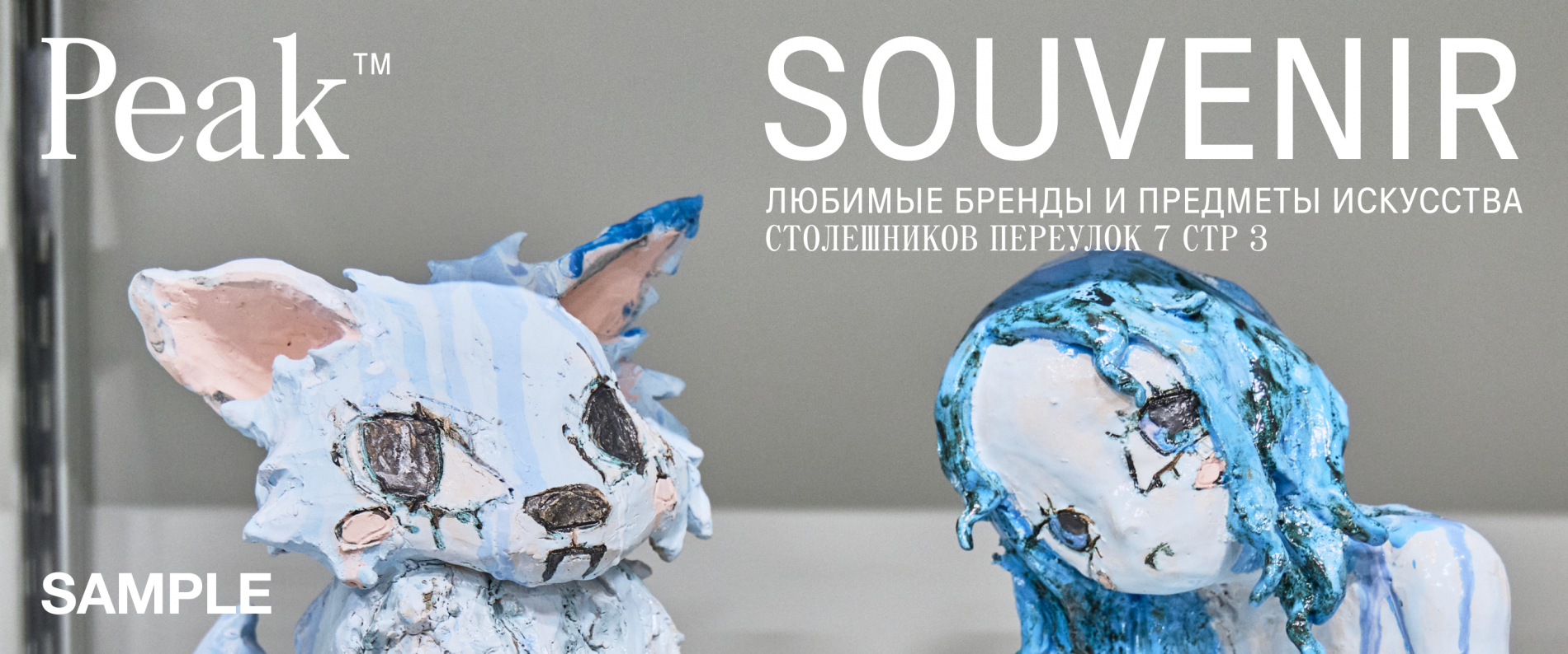 Peak Souvenir 2784х1164___Peak_Souvenir.png