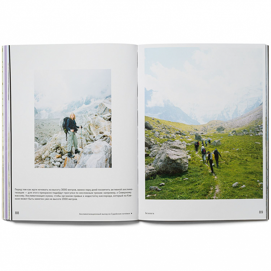 Журнал PEAK ПУТЬ в интернет магазине Peakwww.peakstore.ru - 12 фото