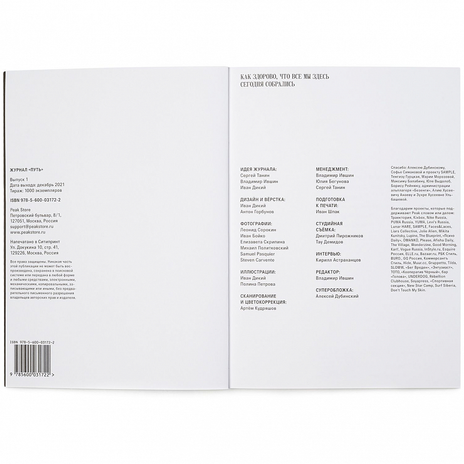 Журнал PEAK ПУТЬ в интернет магазине Peakwww.peakstore.ru - 20 фото